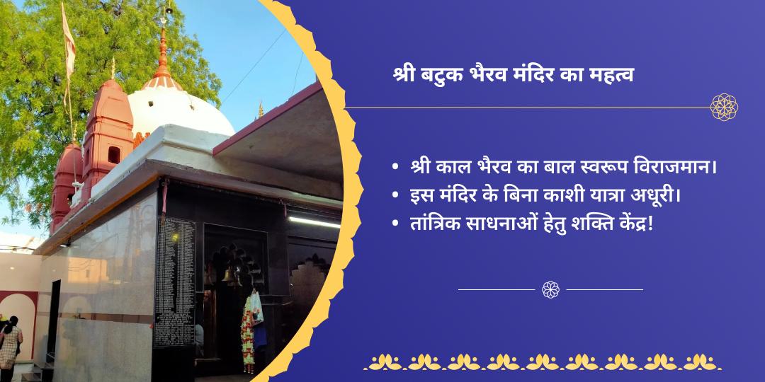 श्रावण कालाष्टमी ओंकारेश्वर एवं काशी कोतवाल भैरव चढ़ावा