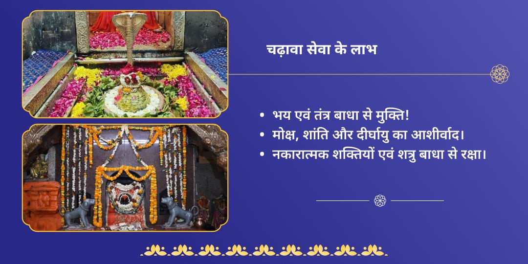 श्रावण कालाष्टमी ओंकारेश्वर एवं काशी कोतवाल भैरव चढ़ावा