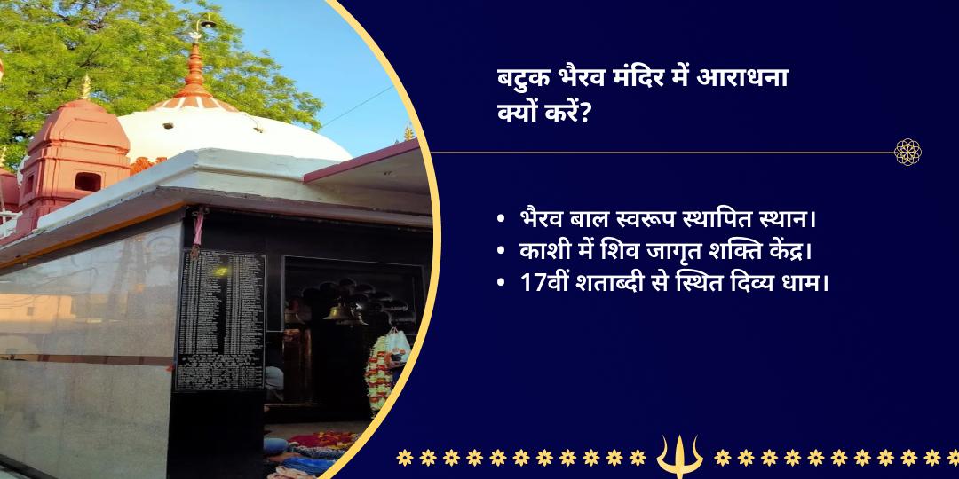 श्रावण कालाष्टमी काशी भैरव शत्रुनाशक मंत्र जाप चढ़ावा
