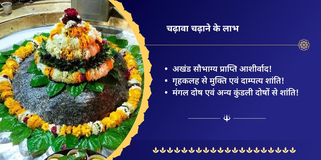 श्रावण मंगला गौरी व्रत गौरी-केदारेश्वर चढ़ावा