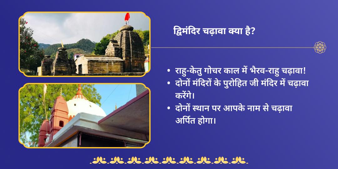 श्रावण कालाष्टमी राहु-केतु एवं भैरव चढ़ावा सेवा