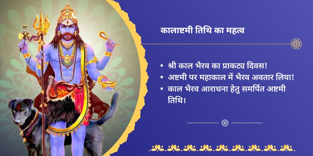 श्रावण कालाष्टमी राहु-केतु एवं भैरव चढ़ावा सेवा