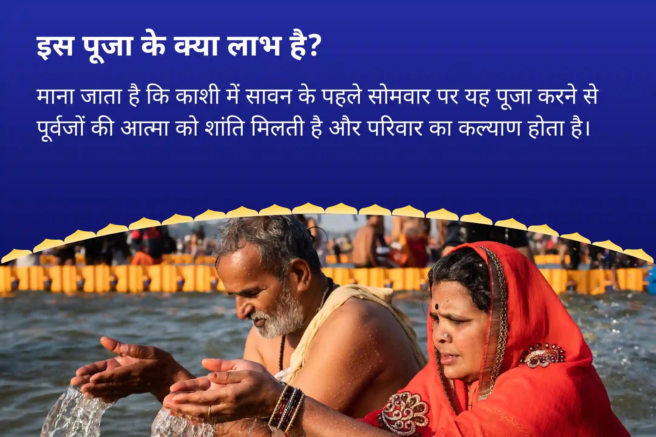 पितृ कर्मों से राहत और शांति के लिए सावन काशी मोक्ष विशेष पितृ दोष शांति पूजा एवं काशी गंगा आरती