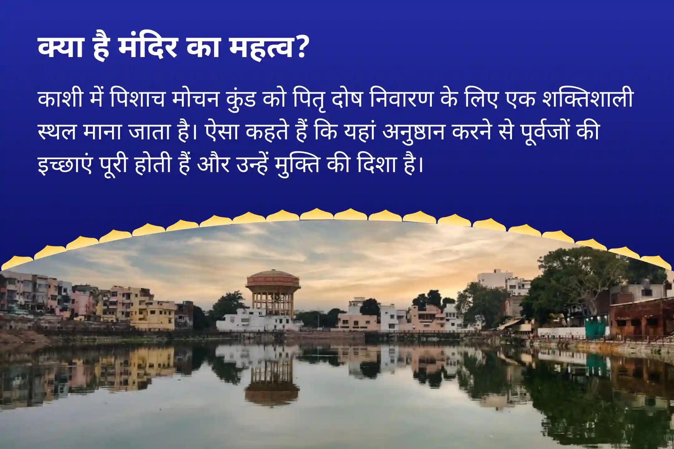 पितृ कर्मों से राहत और शांति के लिए सावन काशी मोक्ष विशेष पितृ दोष शांति पूजा एवं काशी गंगा आरती