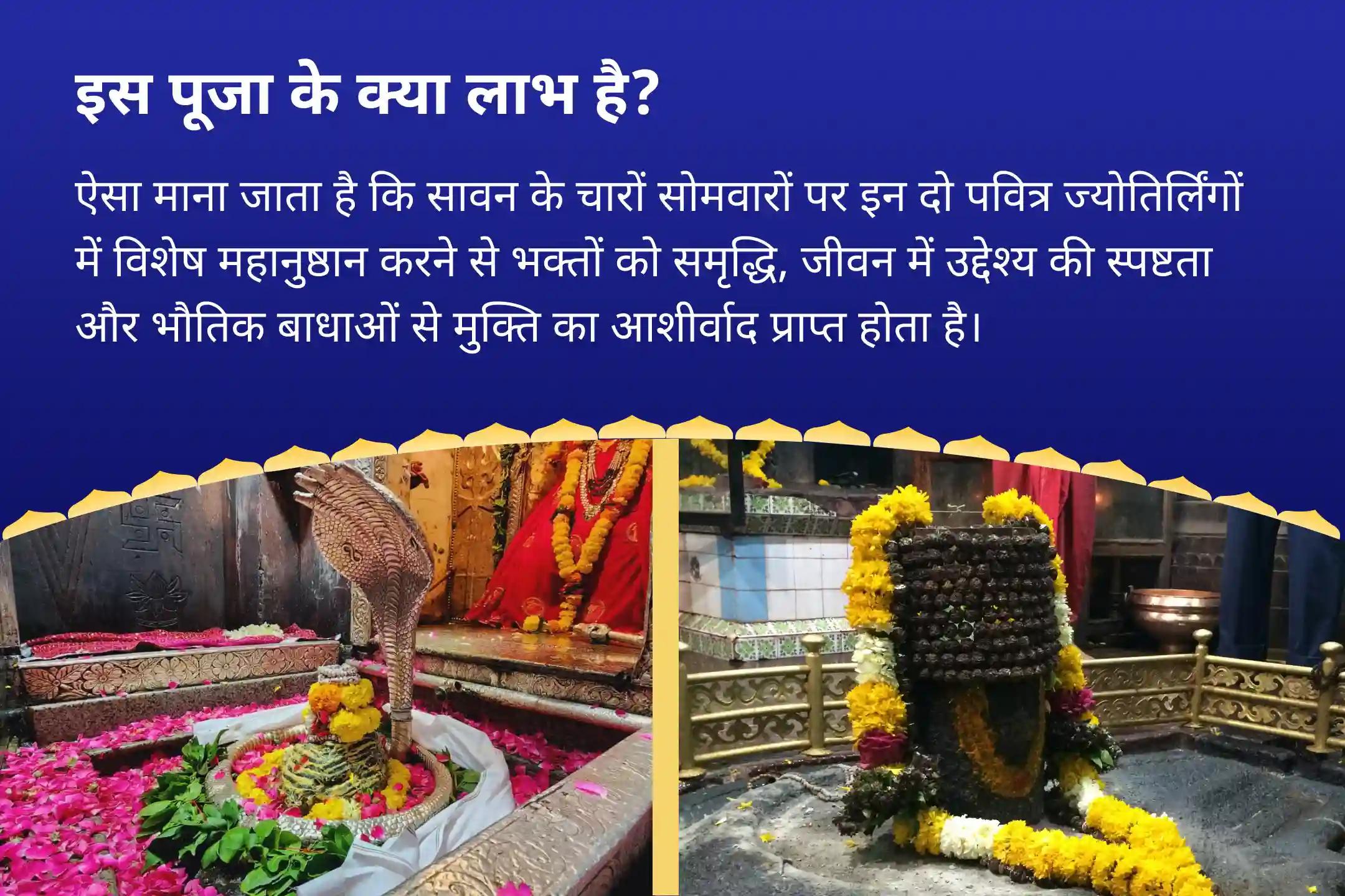 धन, लक्ष्य की पूर्ति और आर्थिक समस्याओं से राहत के लिए सावन 4 सोमवार 2 ज्योतिर्लिंग विशेष ओंकारेश्वर एवं घृष्णेश्वर ज्योतिर्लिंग रुद्राभिषेक अनुष्ठान
