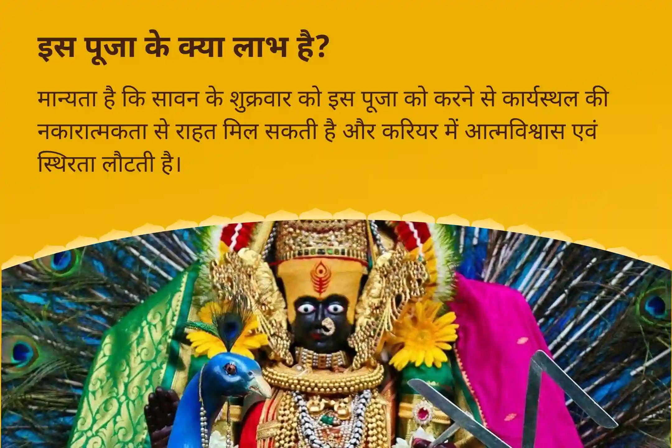 ऑफिस की नकारात्मकता से निकलकर आत्मविश्वास वापस पाने और करियर में आगे बढ़ने के लिए करियर में स्थिरता और अभिव्यक्ति ऊर्जा को सक्रिय करने के लिए सावन विशेष पूजा करियर में तरक्की और मनचाही नौकरी पाने के लिए यज्ञ