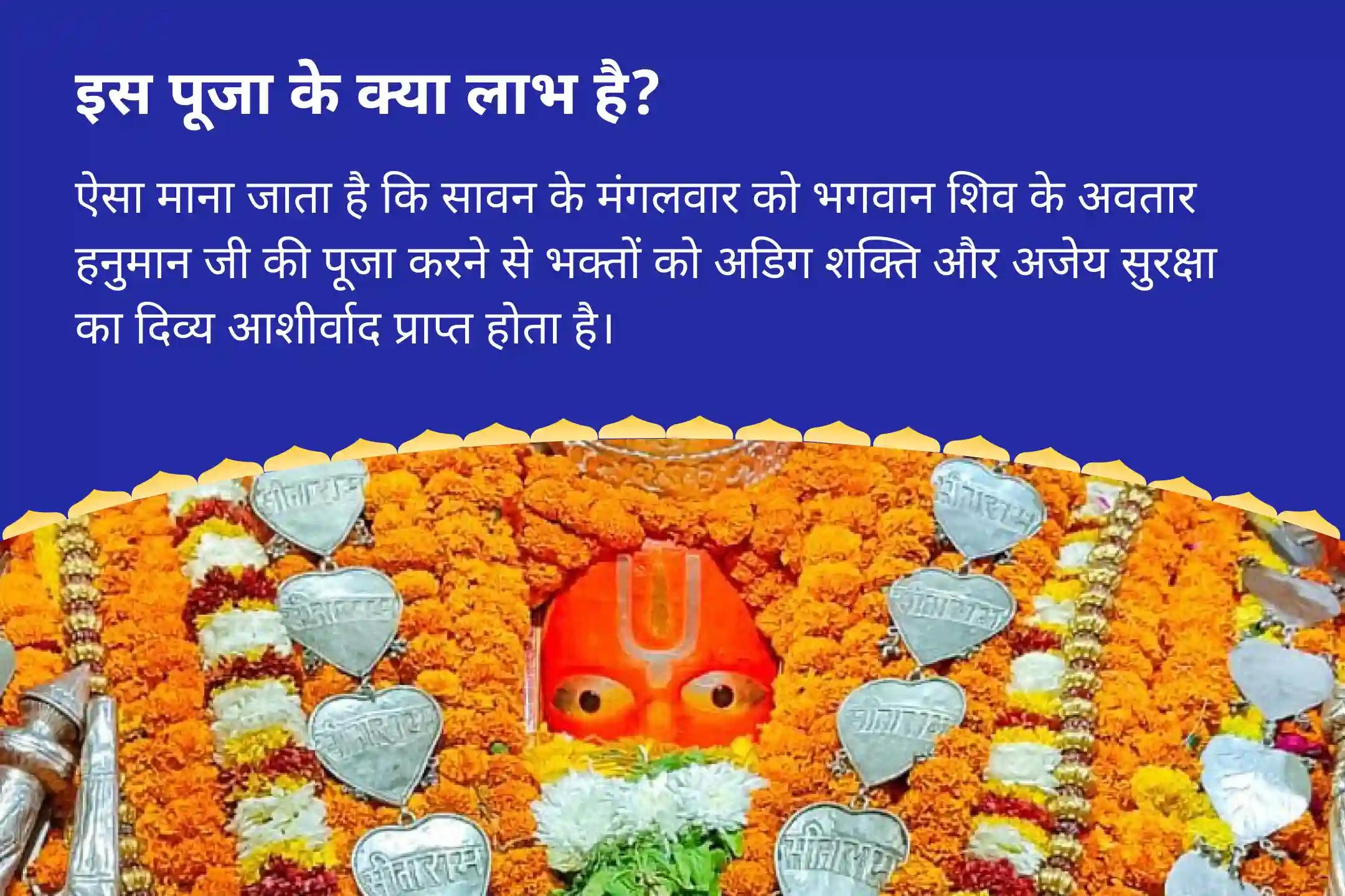 अडिग शक्ति और अजेय सुरक्षा के लिए सावन मंगलवार हनुमान गढ़ी अयोध्या विशेष हनुमान गढ़ी 11,000 हनुमान मूल मंत्र जाप, सिन्दूर अभिषेक एवं सुंदरकांड पाठ