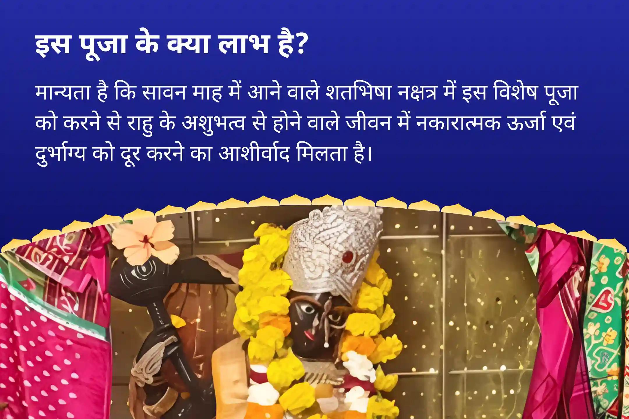 जीवन में नकारात्मक ऊर्जा एवं अचानक आने वाले दुर्भाग्य को दूर करने के लिए सावन विशेष कलयुग के देवता राहु शांति संयुक्त पूजा माँ बगलामुखी तंत्र युक्त यज्ञ, बटुक भैरव आपदा हरण पूजन एवं राहु ग्रह शांति हवन