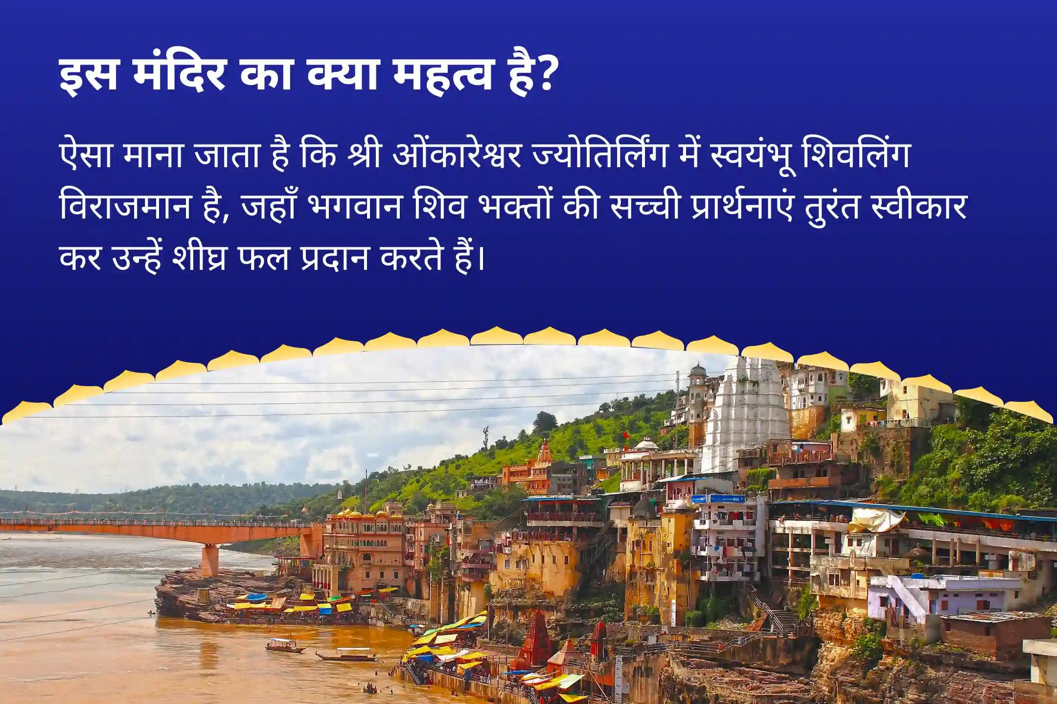 सभी इच्छाओं की पूर्ति और वित्तीय स्थिरता के लिए ज्योतिर्लिंग सावन सोमवार विशेष ओंकारेश्वर रुद्राभिषेक