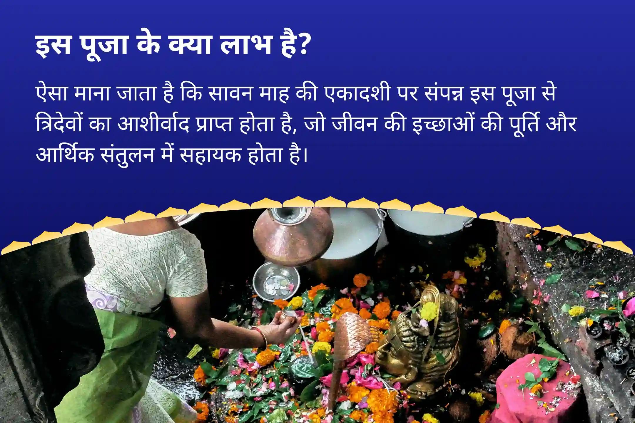 जीवन की इच्छाओं की पूर्ति और वित्तीय राहत के लिए सावन काशी मोक्ष विशेष ब्रह्मा, विष्णु और महेश ज्योतिर्लिंग रुद्राभिषेक पूजा