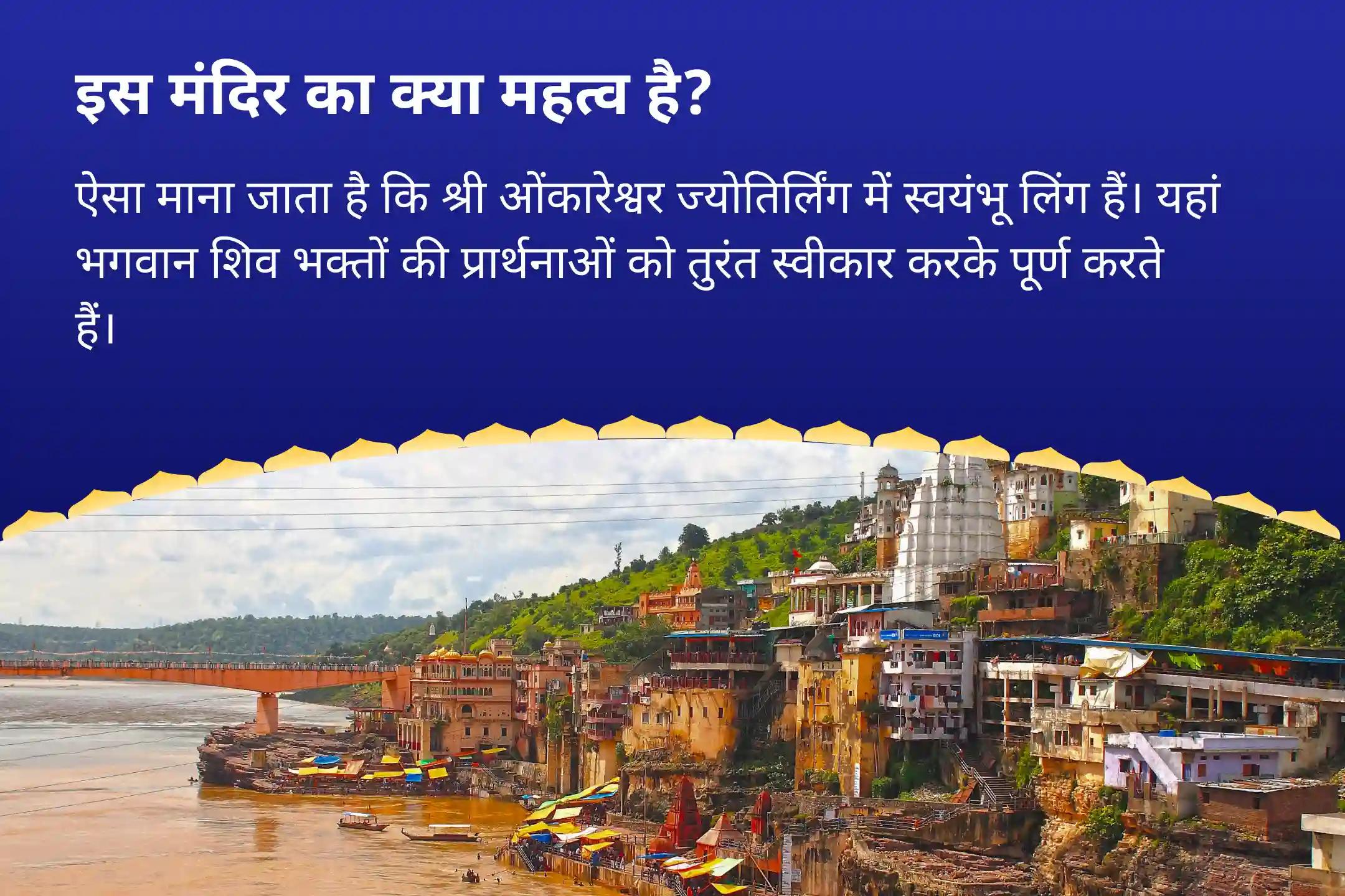 आरोग्य, दीर्घायु, तथा बीमारी और असामयिक मृत्यु से सुरक्षा के लिए सावन ज्योतिर्लिंग 21 ब्राह्मणों द्वारा 1 लाख 8 हजार जाप विशेष ओंकारेश्वर 1 लाख 8 हजार जाप महामृत्युंजय मंत्र जाप महा अनुष्ठान एवं पंचामृत रुद्राभिषेक
