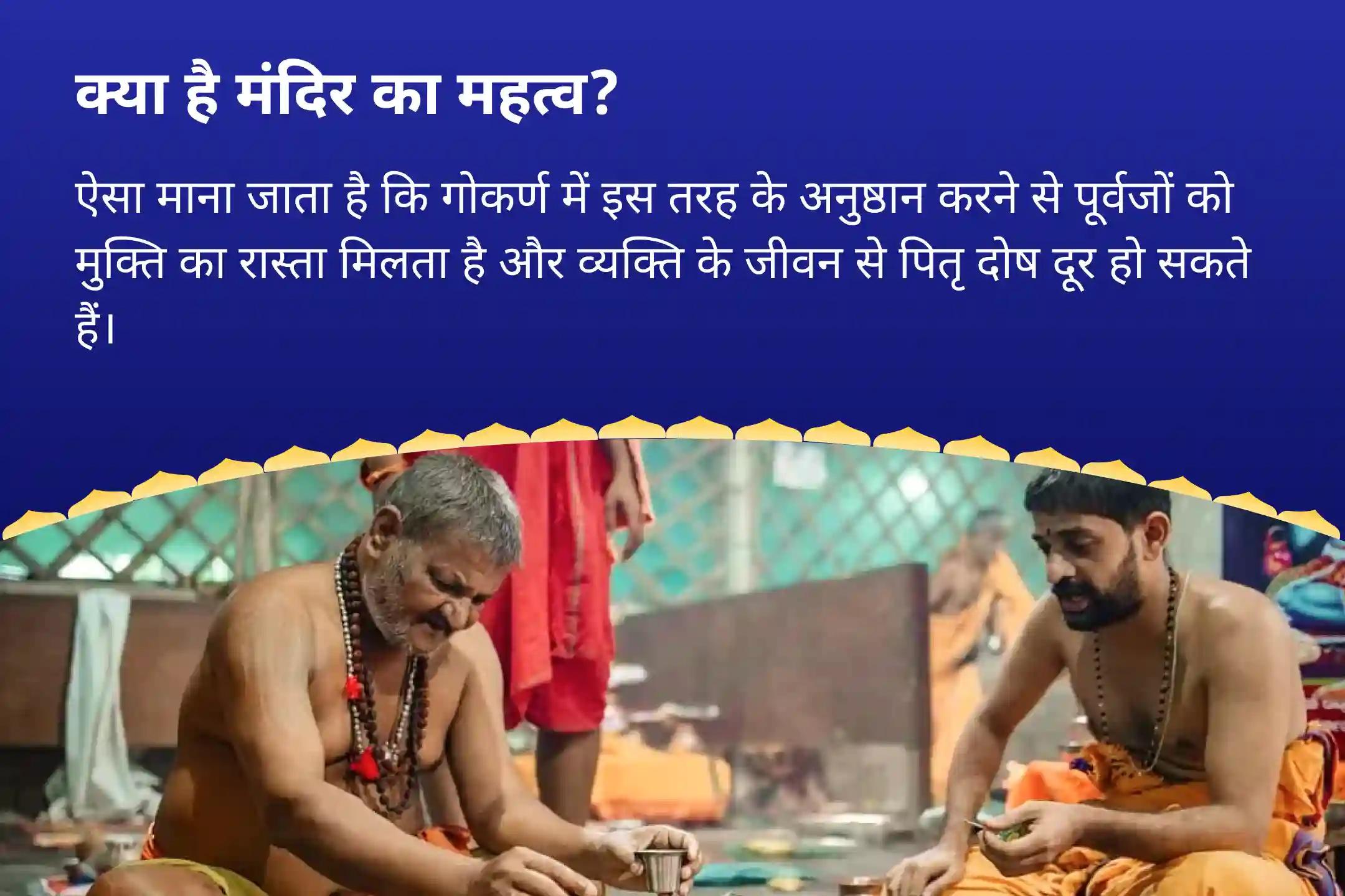 पैतृक श्राप से मुक्ति और दिवंगत आत्माओं की शांति के लिए सावन एकादशी गोकर्ण तीर्थ क्षेत्र विशेष नारायण बली पूजा, त्रिपिंडी श्राद्ध पितृ दोष शांति पूजा