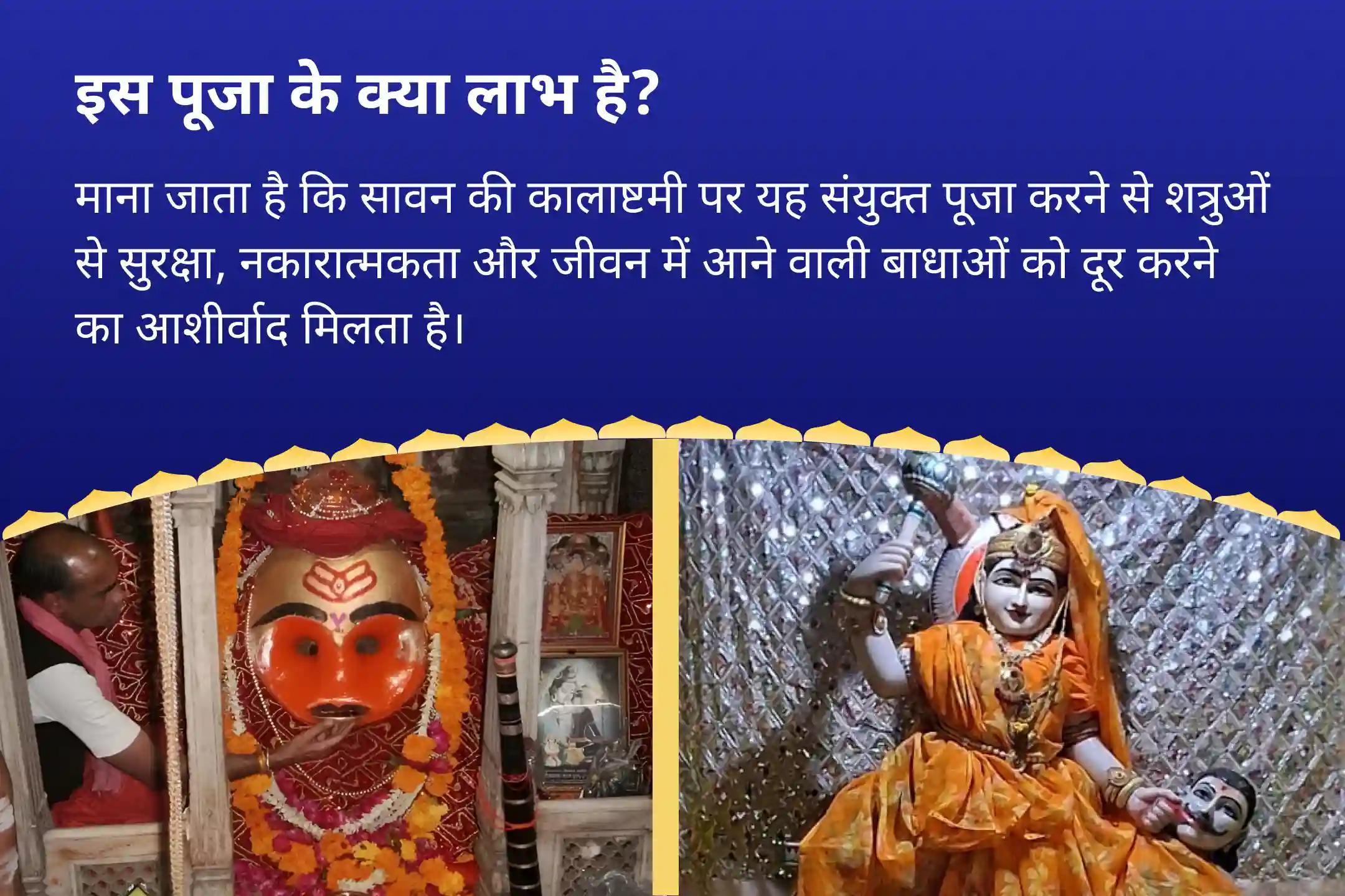 शत्रुओं और नकारात्मकता से सुरक्षा के लिए शक्ति, समर्थन और सुरक्षा सावन कालाष्टमी विशेष बगलामुखी, भैरव और हनुमान की त्रिस्तरीय शक्ति वर्धक पूजा और यज्ञ