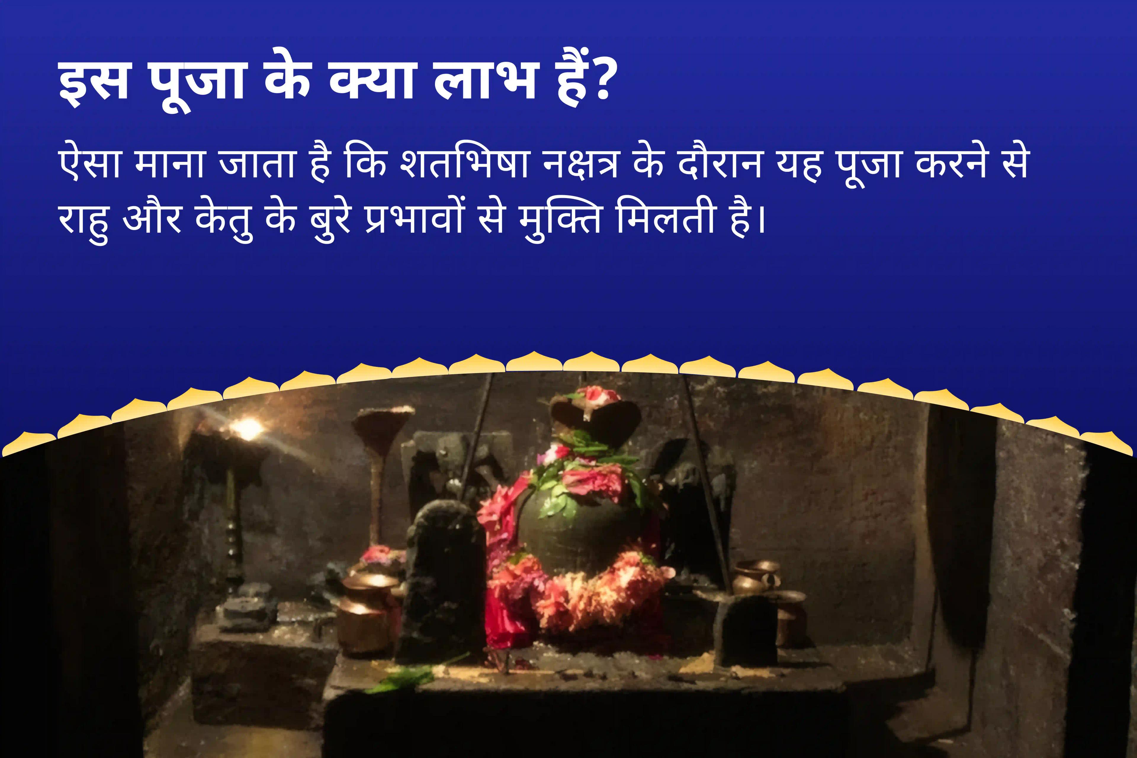 मानसिक स्पष्टता और बेहतर निर्णय लेने का आशीर्वाद पाने के लिए सावन राहु-केतु शांति नक्षत्र विशेष 