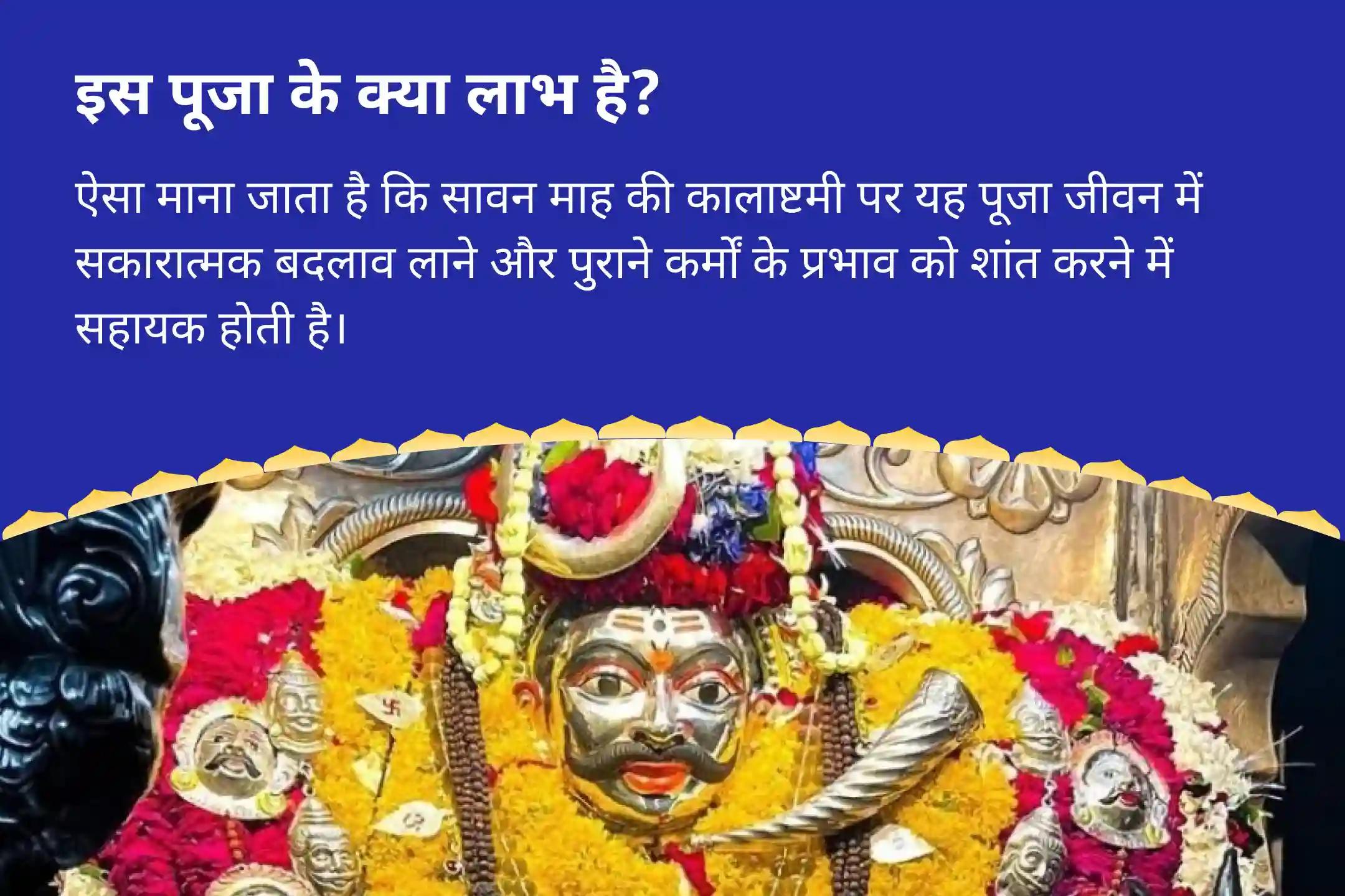 पिछले सात जन्मों के पाप और नकारात्मकता दूर करने के लिए सावन कालाष्टमी 4 प्रहर काशी विशेष 4 प्रहर काल भैरव अभिषेक पूजा, श्रृंगार सेवा, खप्पर सेवा और भोग सेवा