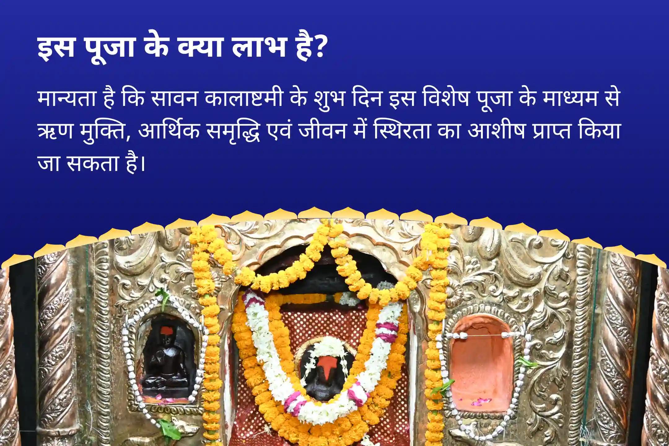 ऋण मुक्ति, आर्थिक समृद्धि और स्थिरता के लिए धन आकर्षण काशी सावन कालाष्टमी विशेष स्वर्णाकर्षण भैरव मंत्र जाप, बटुक भैरव स्तोत्र पाठ एवं हवन