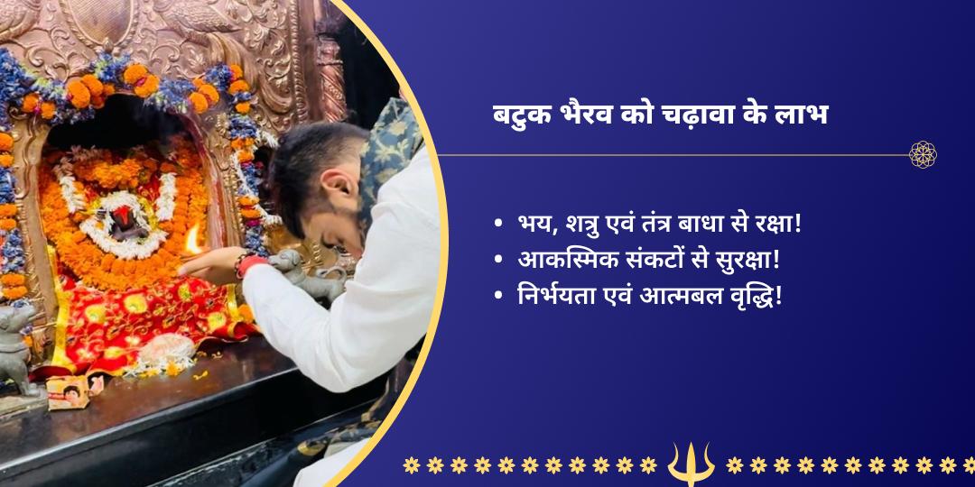 सावन कालाष्टमी काशी भैरव चढ़ावा