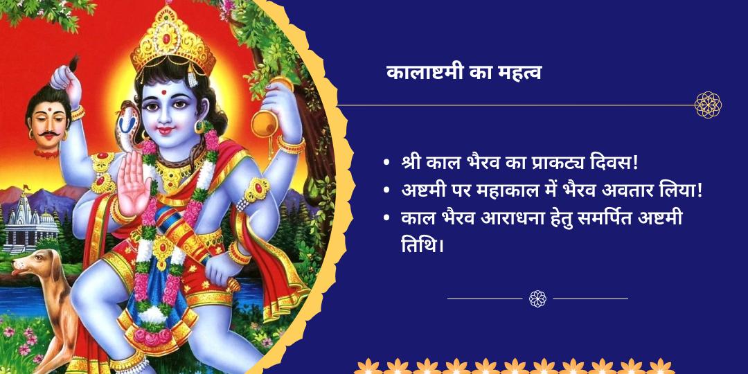 सावन कालाष्टमी शिव नगरी काशी हवन आहुति सेवा