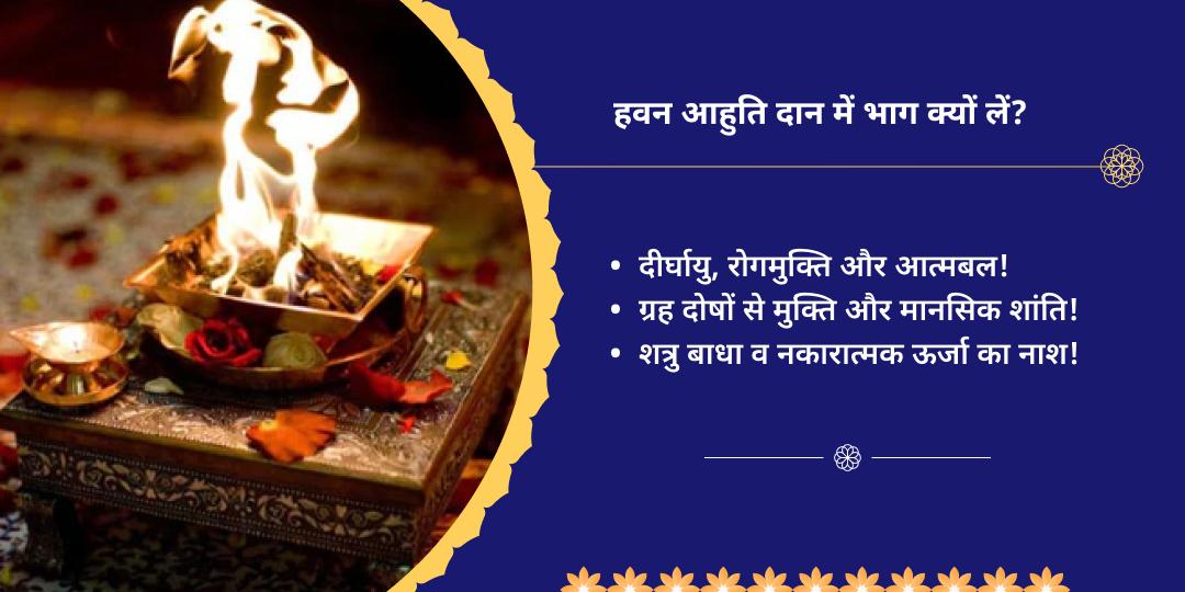 सावन कालाष्टमी शिव नगरी काशी हवन आहुति सेवा