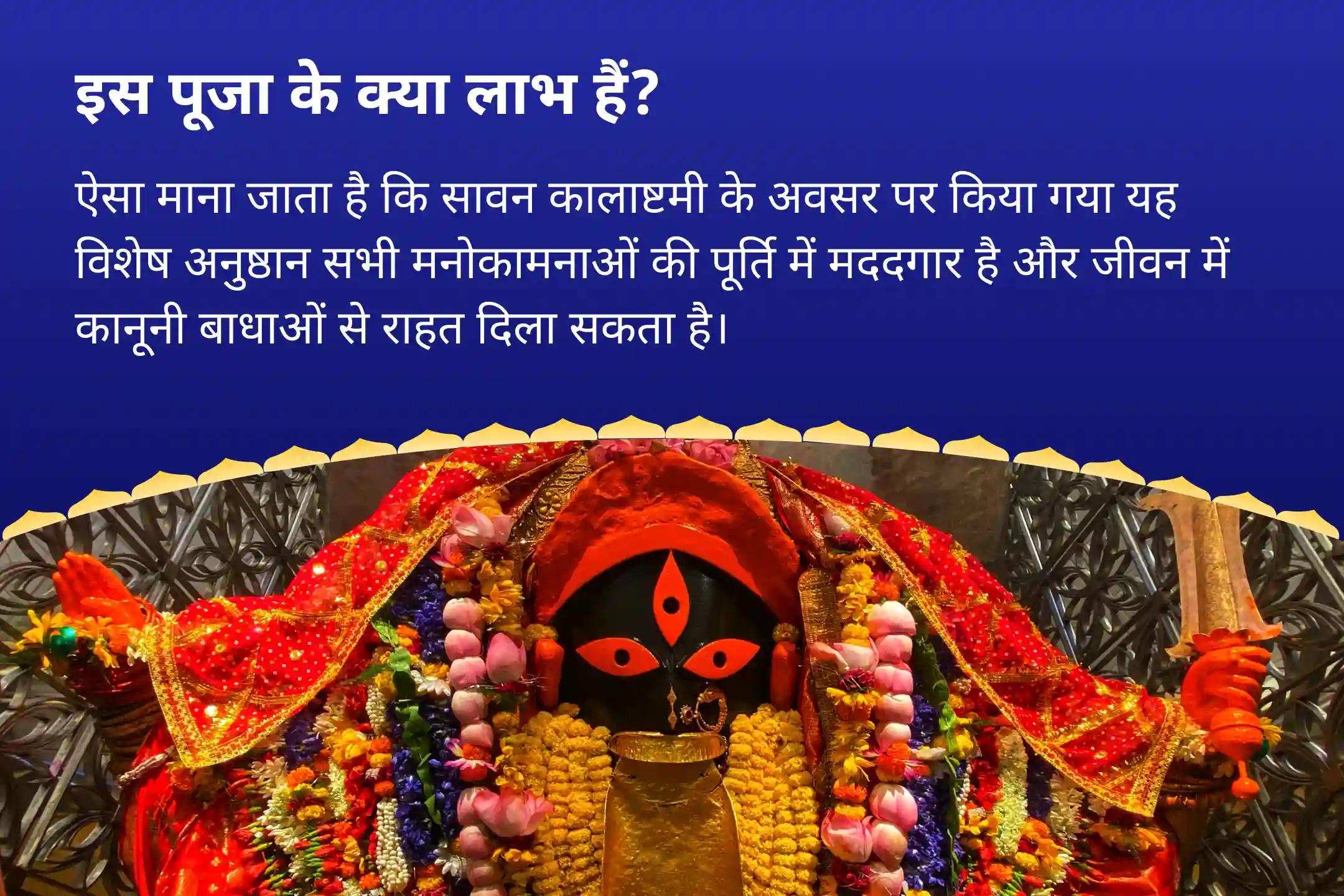 अदालती मामलों, छिपे हुए शत्रुओं, जलन और मानसिक अशांति पर काबू पाने के लिए शत्रु विमोचन एवं कालिका-विष्णु कवच अनुष्ठान शत्रु विमोचन एवं कालिका-विष्णु कवच अनुष्ठान