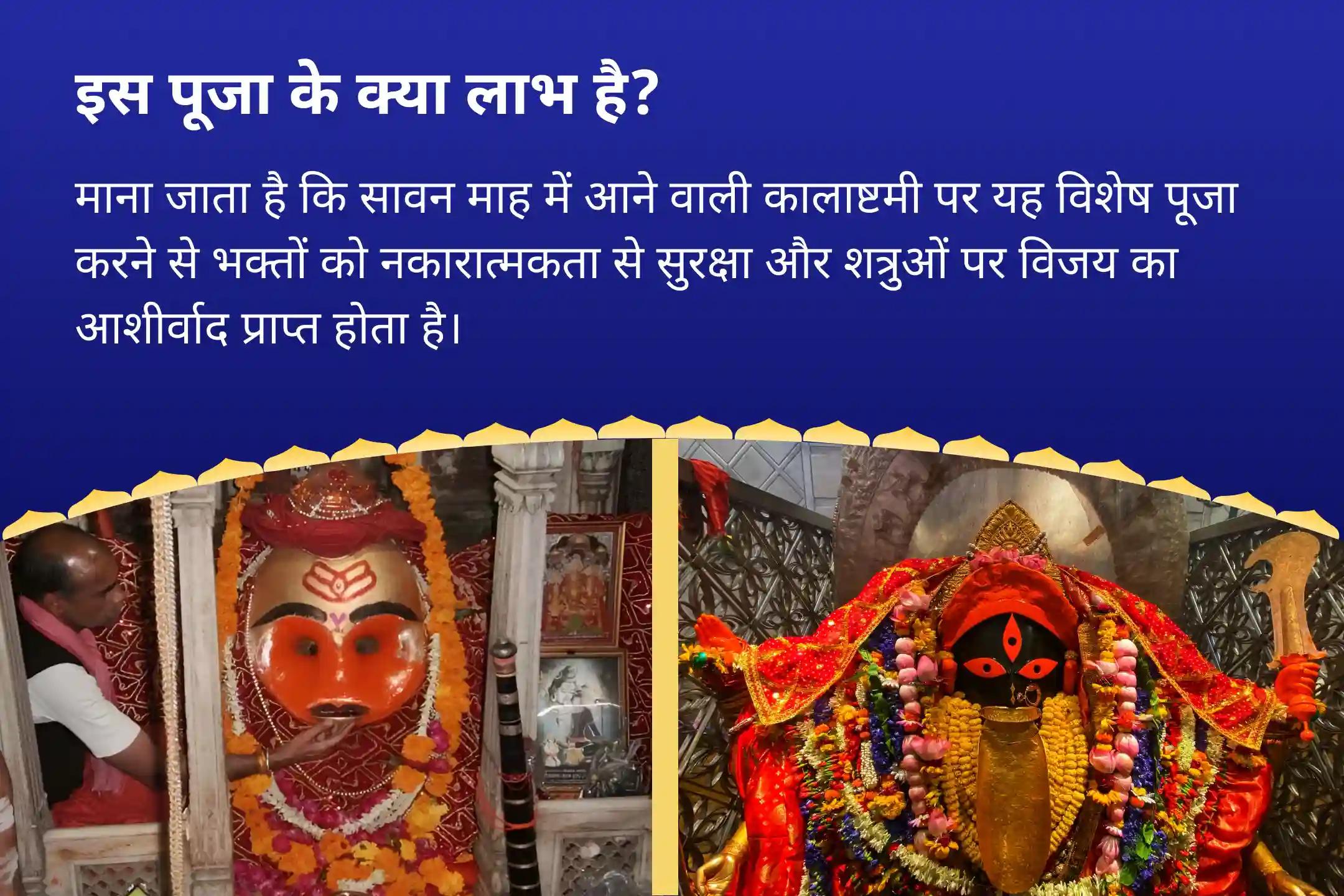 अदृश्य नकारात्मक प्रभावों और ऊर्जाओं से सुरक्षा के लिए सावन कालाष्टमी काल भैरव और महाकाली मध्यरात्रि कवच सावन कालाष्टमी भैरव-महाकाली शक्तिपीठ रक्षा यज्ञ