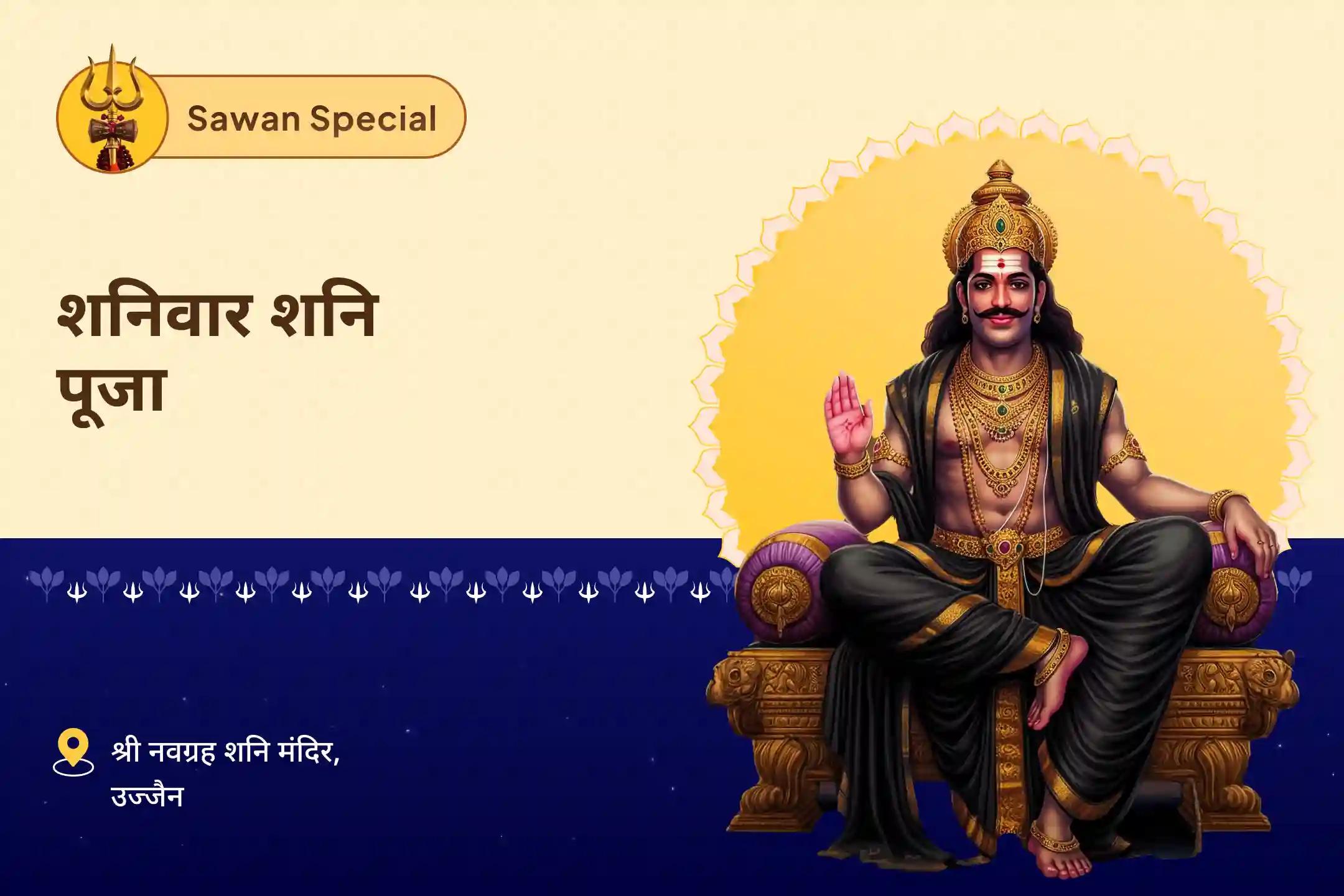 जीवन में चुनौतियों और प्रतिकूलताओं पर काबू पाने के लिए सावन शनिवार शनि विशेष शनि साढ़े साती पीड़ा शांति महापूजा, शनि तिल तेल अभिषेक और महादशा शांति महापूजा