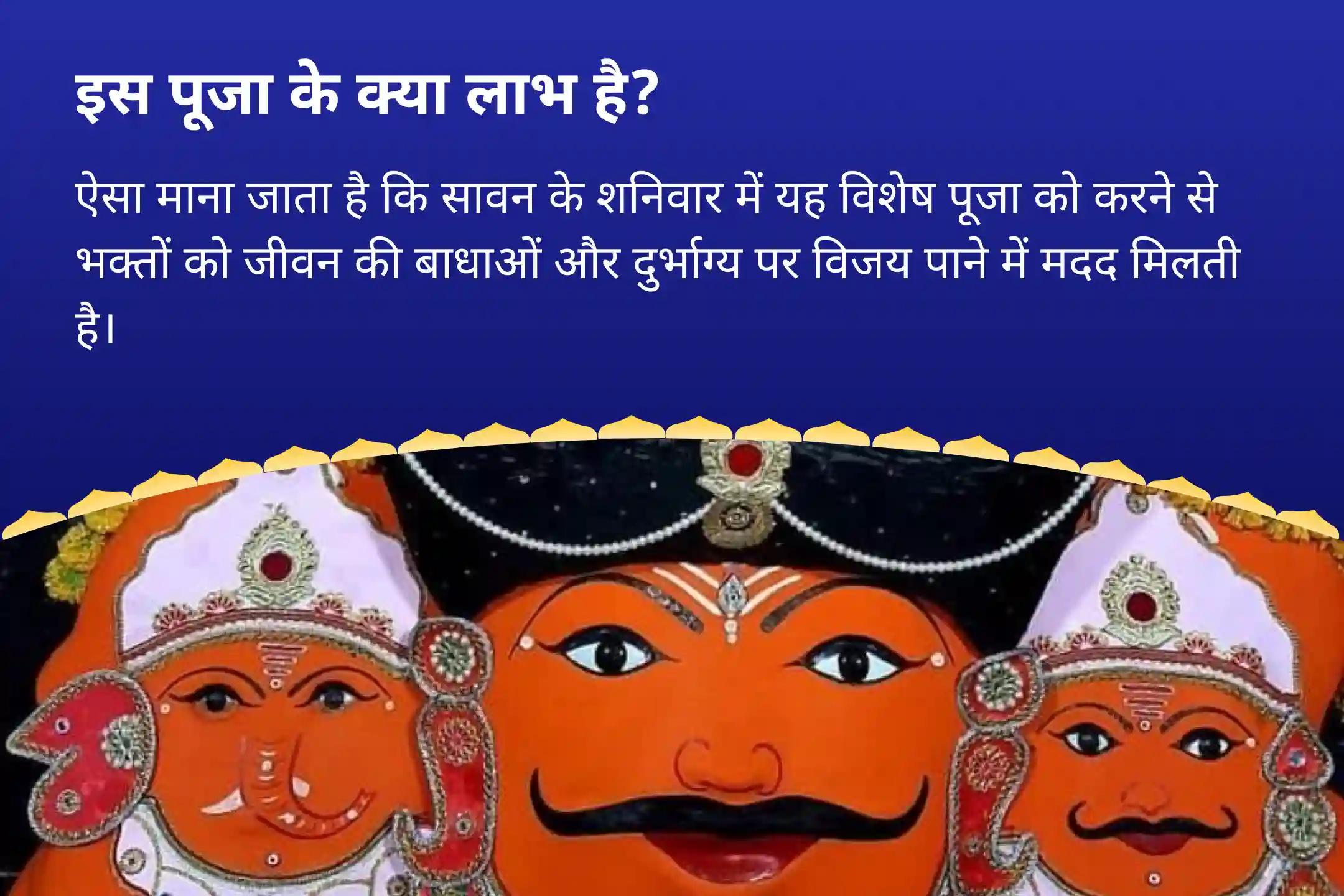 कठिनाईयों और दुर्भाग्य पर विजय पाने की शक्ति के लिए सावन शनिवार शनि हनुमान 21 ब्राह्मण अनुष्ठान 19,000 शनि मूल मंत्र जाप और 1008 संकट मोचन हनुमान अष्टक पाठ