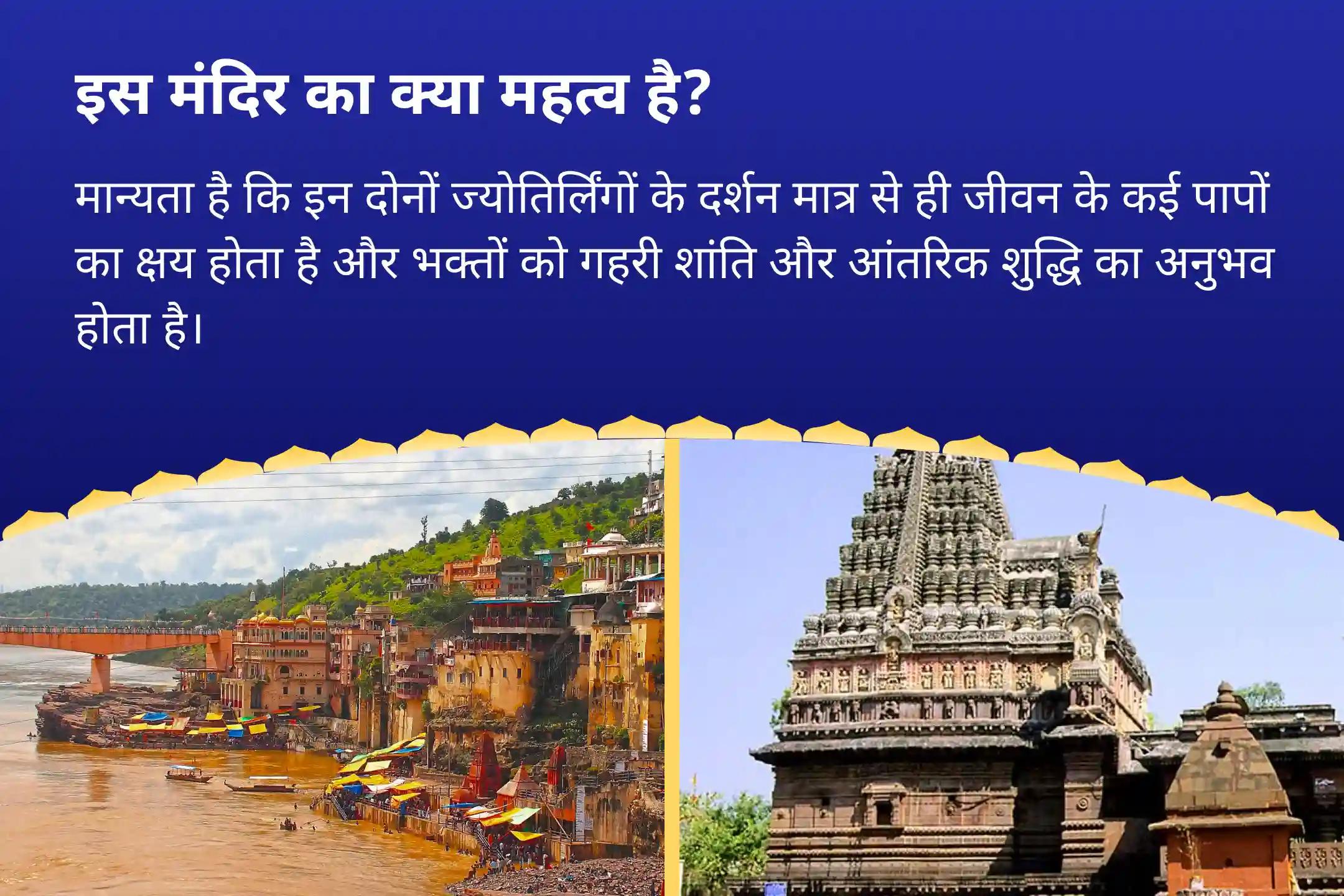 प्रचुरता, उद्देश्य और भौतिक बाधाओं से मुक्ति के आशीर्वाद के लिए सावन 3 सोमवार 2 ज्योतिर्लिंग विशेष 3 सावन सोमवार ओंकारेश्वर एवं घृष्णेश्वर ज्योतिर्लिंग पर रुद्राभिषेक
