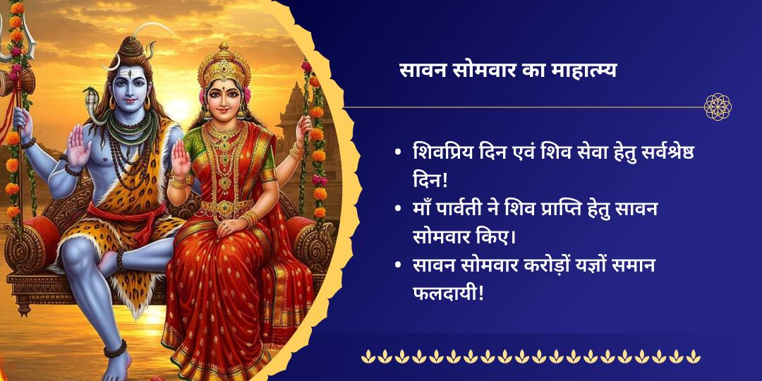 सावन सोमवार अभयप्रद घृष्णेश्वर ज्योतिर्लिंग चढ़ावा