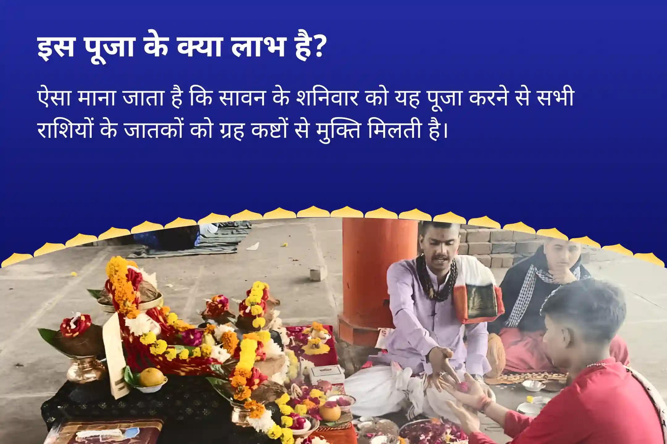 सभी राशियों के ग्रह कष्ट दूर करने के लिए सावन शनि नवग्रह शांति विशेष नवग्रह शांति पूजा, शनि तिल तेल अभिषेक और पाप ग्रह शांति यज्ञ