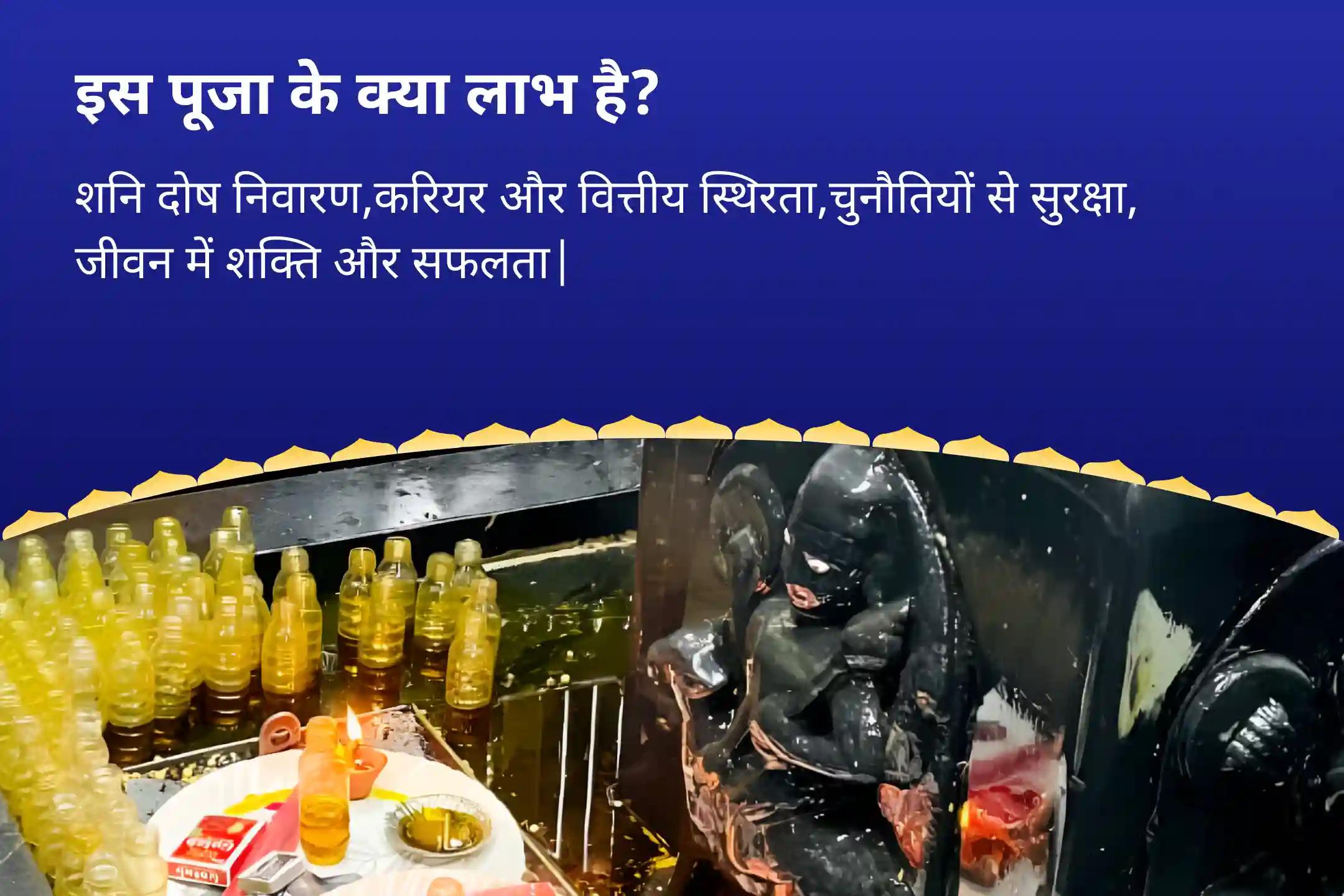 जीवन में चुनौतियों और बाधाओं पर नियंत्रण का आशीष पाने के लिए सावन में शनि के आशीर्वाद से असफलता को जीत में बदलें शनि शांति महापूजा एवं यज्ञ