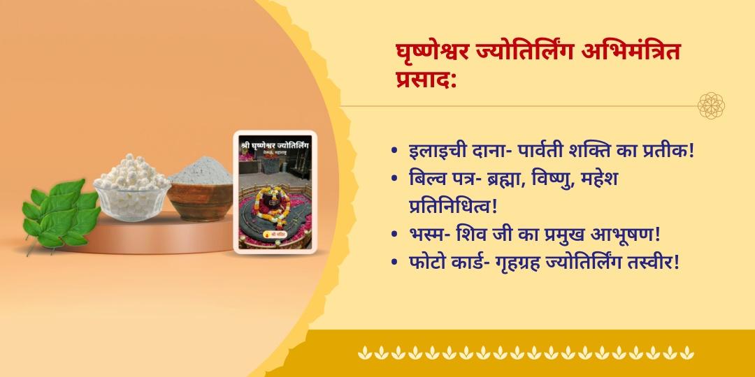 सावन त्रिज्योतिर्लिंग अभिमंत्रित महाप्रसाद होम डीलिवरी