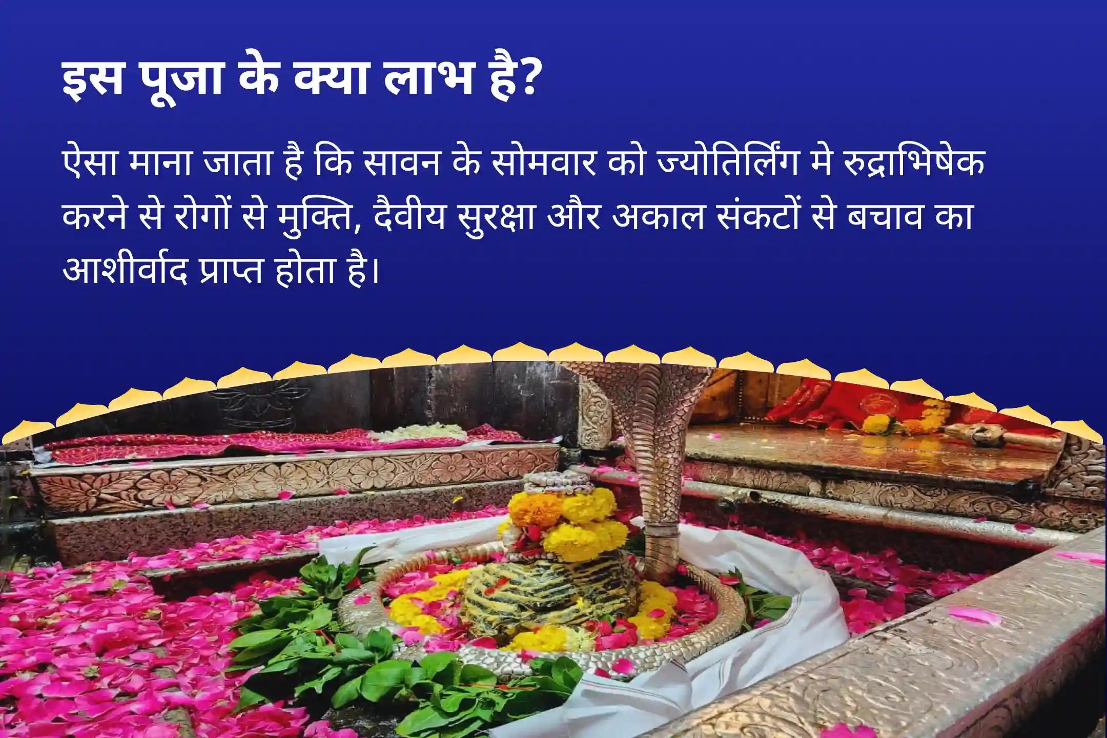 बेहतर स्वास्थ्य, सुरक्षा एवं अनहोनी से बचाव के लिए इस सावन सोमवार शिव के आशीर्वाद से संघर्ष को शक्ति में बदलें शिव पूजा और रुद्राभिषेक