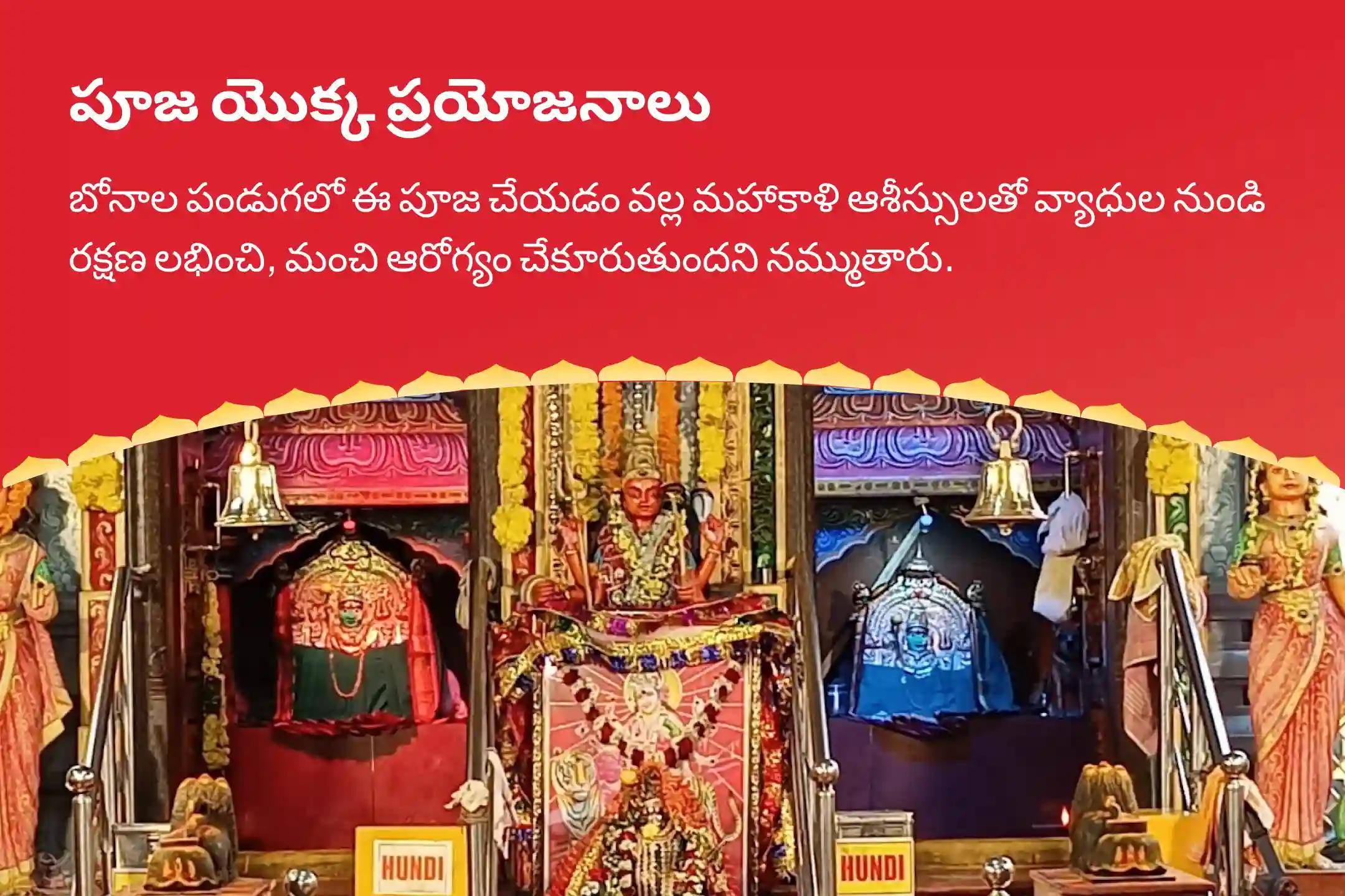 హైదరాబాద్ బోనాలు స్పెషల్ మహాకాళి కుంకుమార్చన, సహస్రనామావళి, మరియు మహా హోమం మంచి ఆరోగ్యం మరియు వ్యాధుల నుండి రక్షణ కోసం