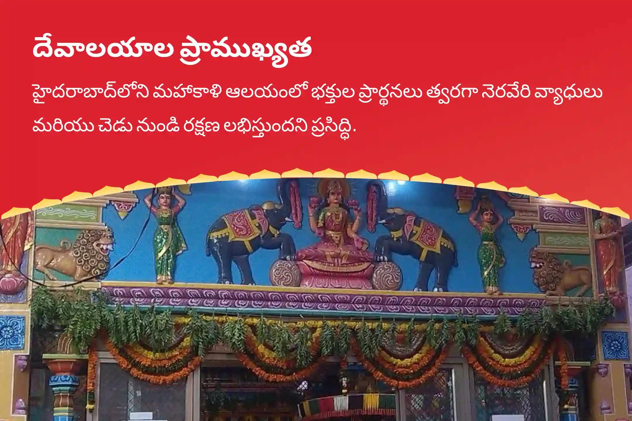 హైదరాబాద్ బోనాలు స్పెషల్ మహాకాళి కుంకుమార్చన, సహస్రనామావళి, మరియు మహా హోమం మంచి ఆరోగ్యం మరియు వ్యాధుల నుండి రక్షణ కోసం