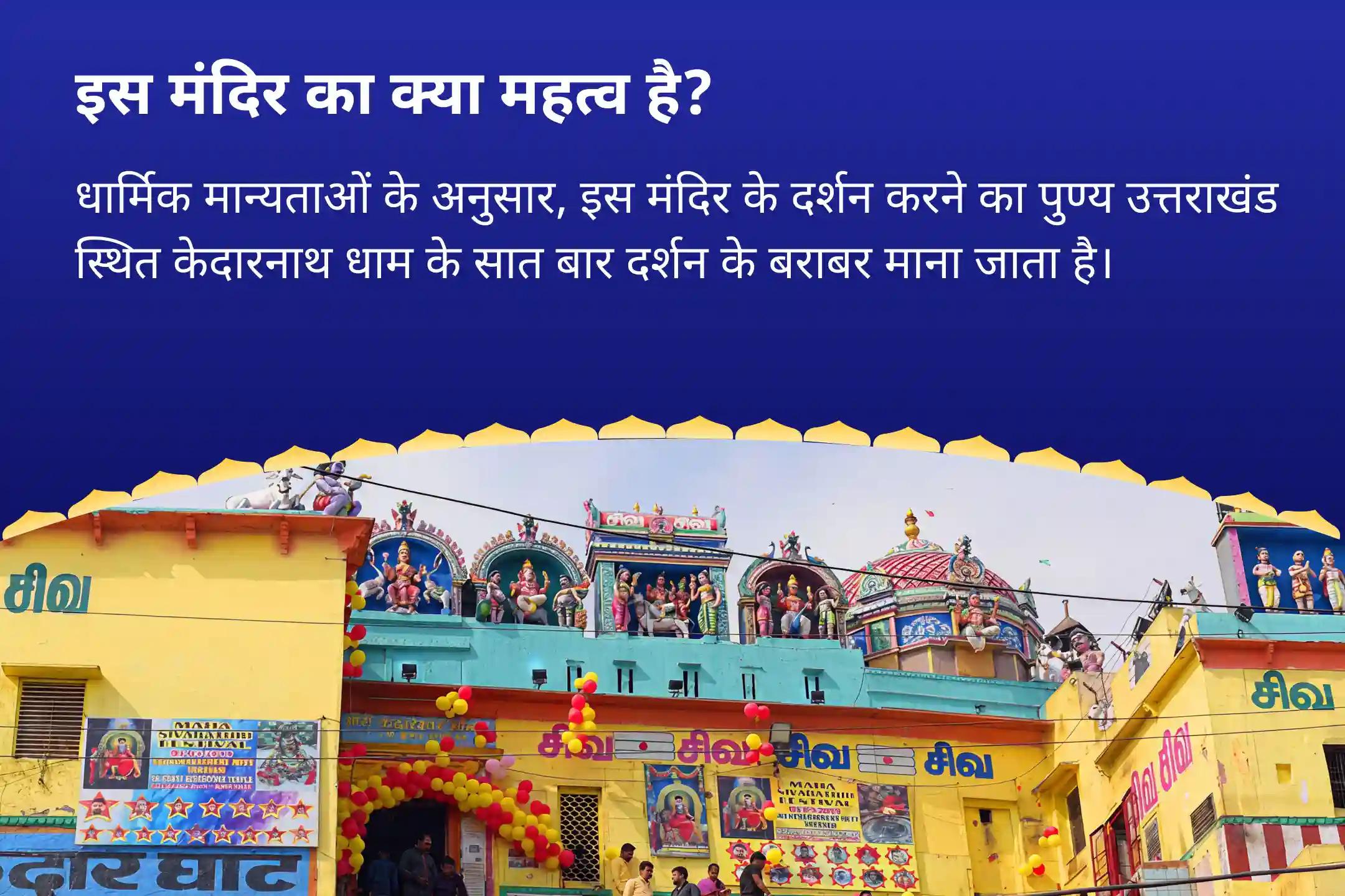 वैवाहिक सद्भाव, रिश्ते में स्थिरता और प्रेम आशीर्वाद के लिए सावन सोमवार विशेष - काशी में शिव-शक्ति कल्याण महोत्सव गौरी केदारेश्वर शिव-पार्वती विवाह पूजन एवं अर्धनारीश्वर अभिषेक