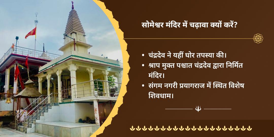 सावन सोमवार शिवाष्टकम् सिद्धिप्रदायक चढ़ावा