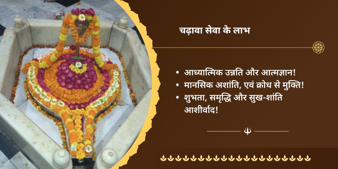सावन सोमवार शिवाष्टकम् सिद्धिप्रदायक चढ़ावा