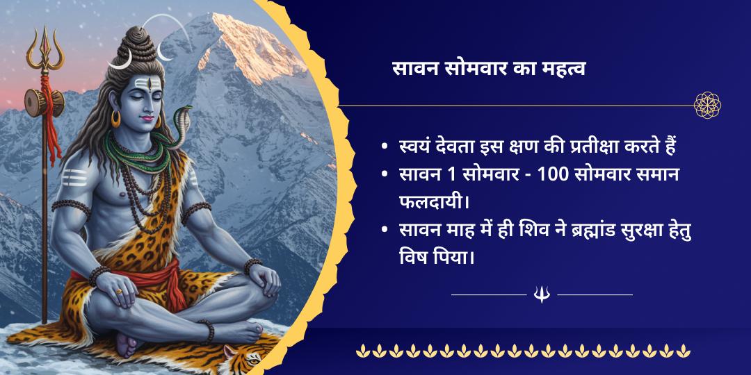 सावन सोमवार कुंडली दोष निवारक त्र्यंबकेश्वर चढ़ावा