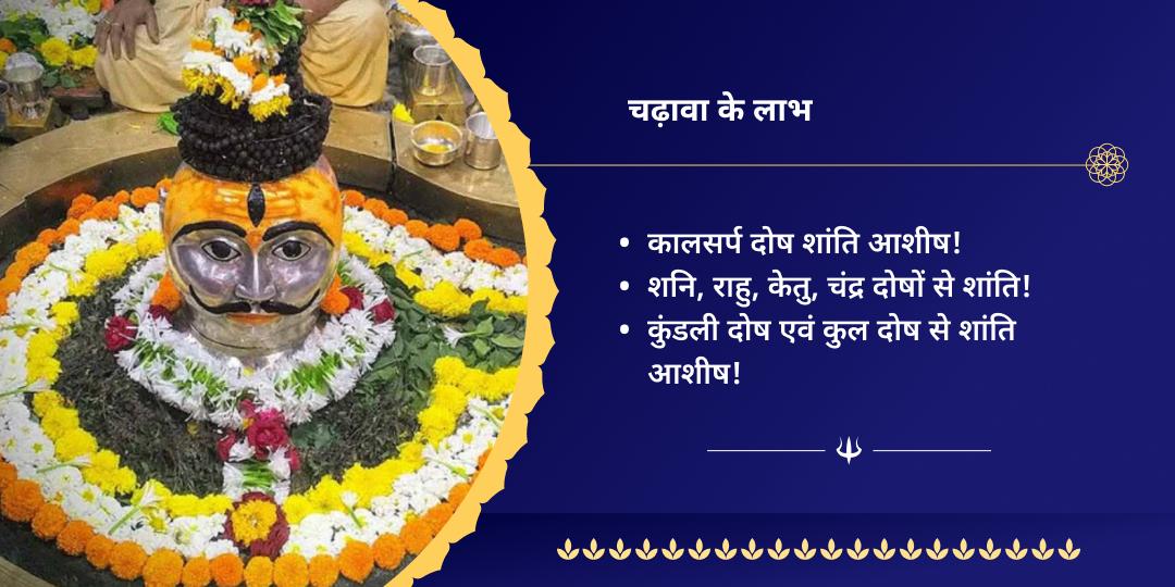 सावन सोमवार कुंडली दोष निवारक त्र्यंबकेश्वर चढ़ावा