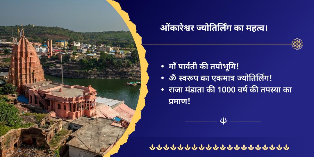 सावन सोमवार ओंकारेश्वर रुद्र हवन आहुति सेवा