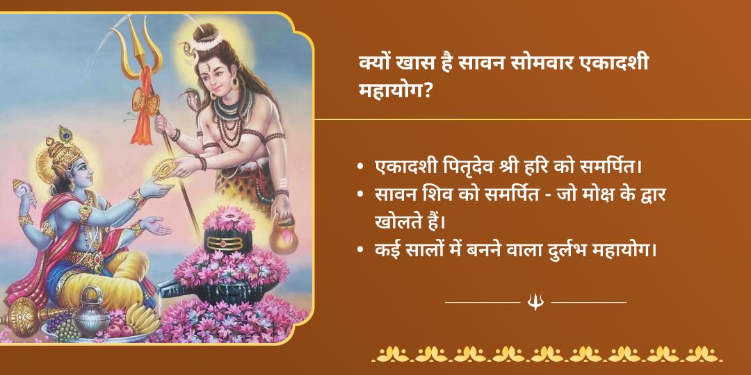 सावन सोमवार एकादशी महायोग काशी एवं गया पितृ शांति पंडा सेवा