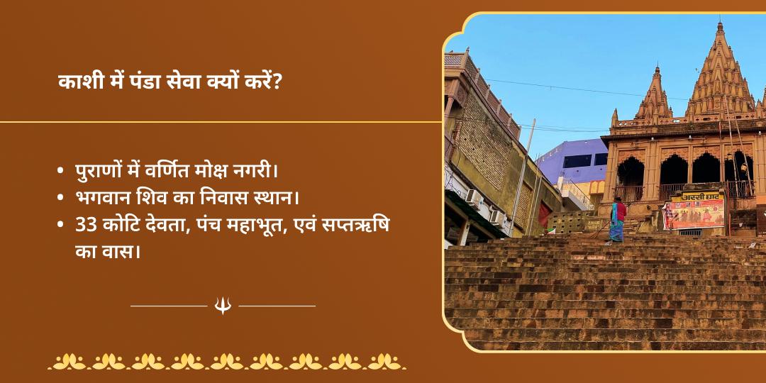सावन सोमवार एकादशी महायोग काशी एवं गया पितृ शांति पंडा सेवा