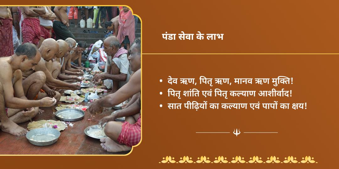 सावन सोमवार एकादशी महायोग काशी एवं गया पितृ शांति पंडा सेवा