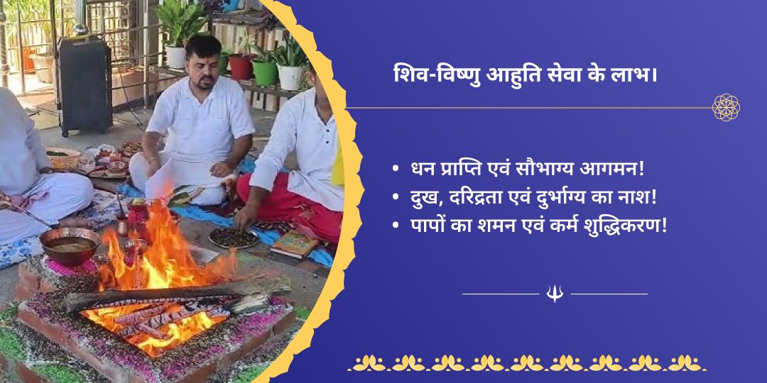 Sawan Somwar Ekadashi Mahayog Shiv-Vishnu Hawan Aahuti Seva
