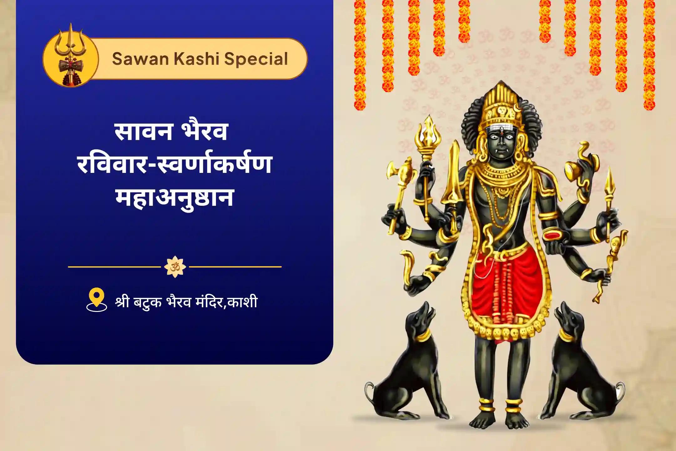 समृद्धि को आकर्षित करने, नुकसान से बचाने और छिपे हुए विरोधों को दूर करने के लिए सावन भैरव रविवार-स्वर्णाकर्षण महाअनुष्ठान  धन स्थिरता, नकारात्मक ऊर्जा से बचाव और अदृश्य बाधाओं से राहत के लिए बटुक भैरव पूजा