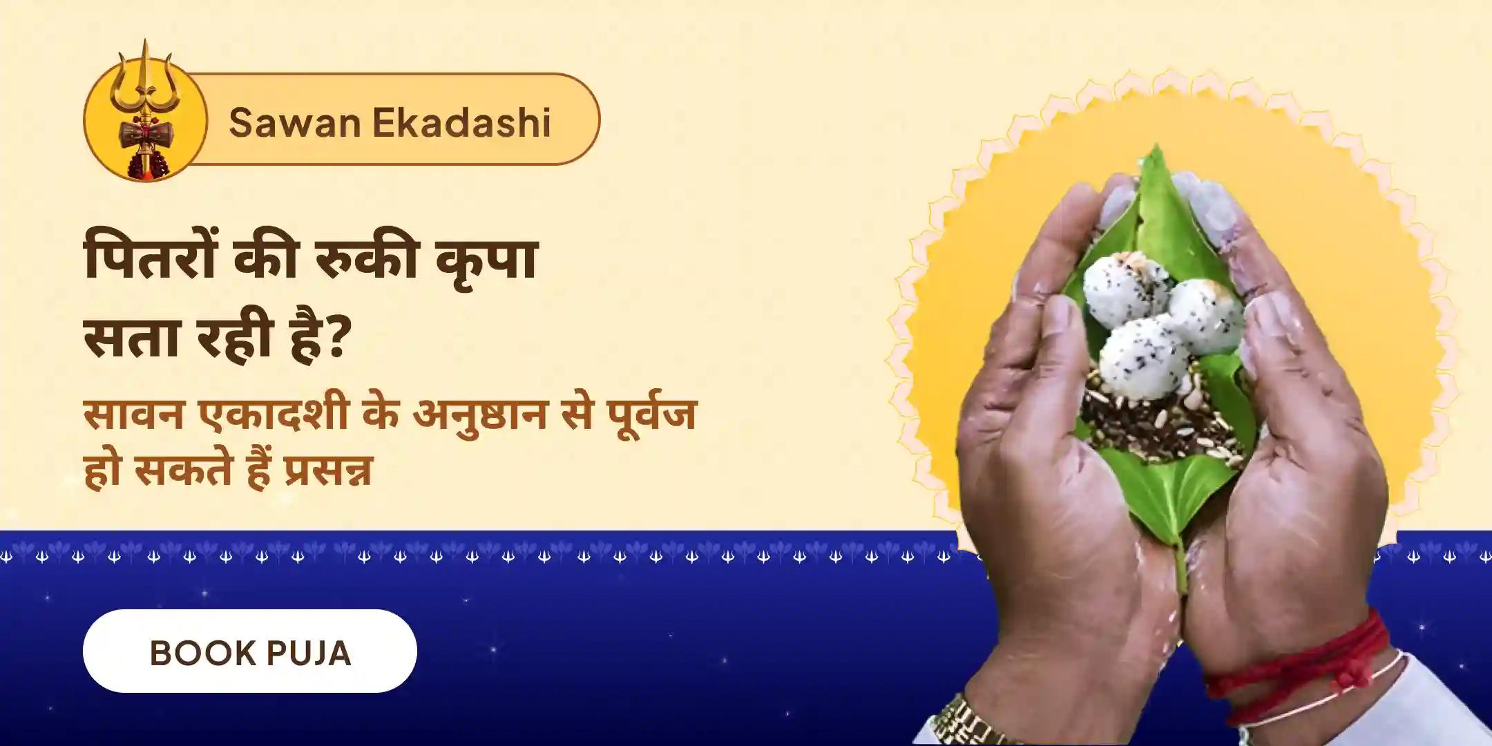 नारायण बली पूजा, त्रिपिंडी श्राद्ध पितृ दोष शांति पूजा