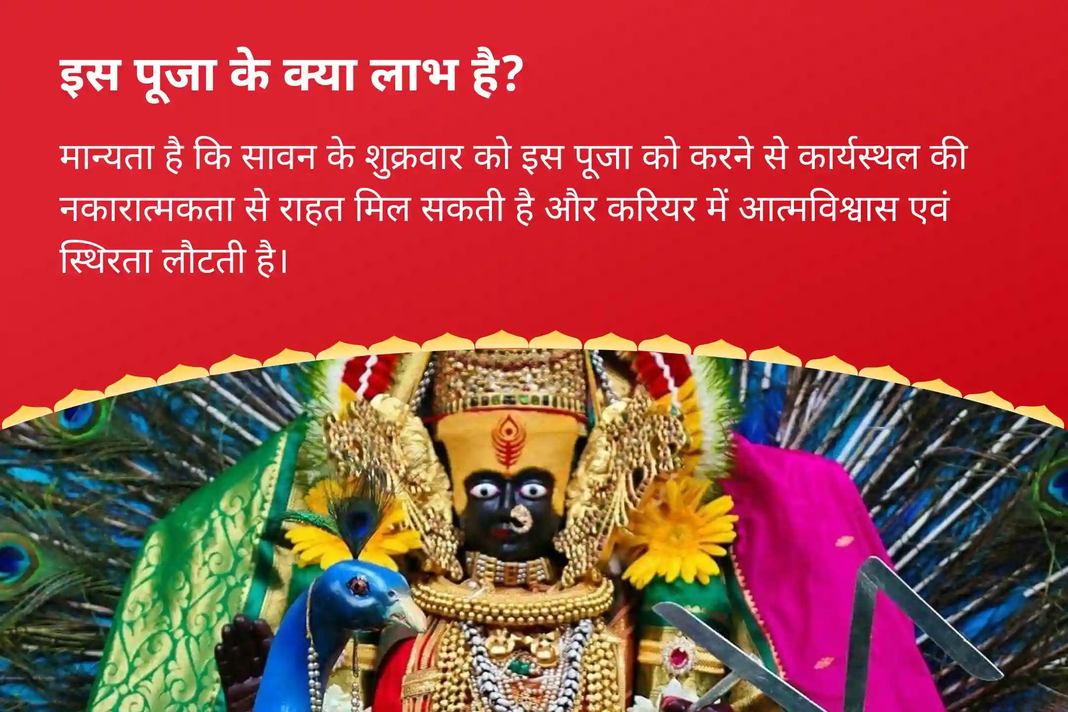 ऑफिस की नकारात्मकता से निकलकर आत्मविश्वास वापस पाने और करियर में आगे बढ़ने के लिए करियर में स्थिरता और अभिव्यक्ति ऊर्जा को सक्रिय करने के लिए सावन विशेष पूजा करियर में तरक्की और मनचाही नौकरी पाने के लिए यज्ञ