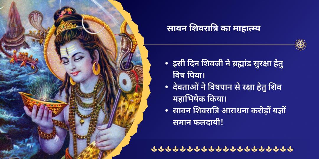 सावन शिवरात्रि घृष्णेश्वर ज्योतिर्लिंग चढ़ावा