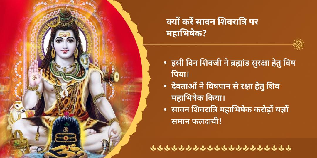 सावन शिवरात्रि शिवलिंग रुद्राभिषेक सेवा